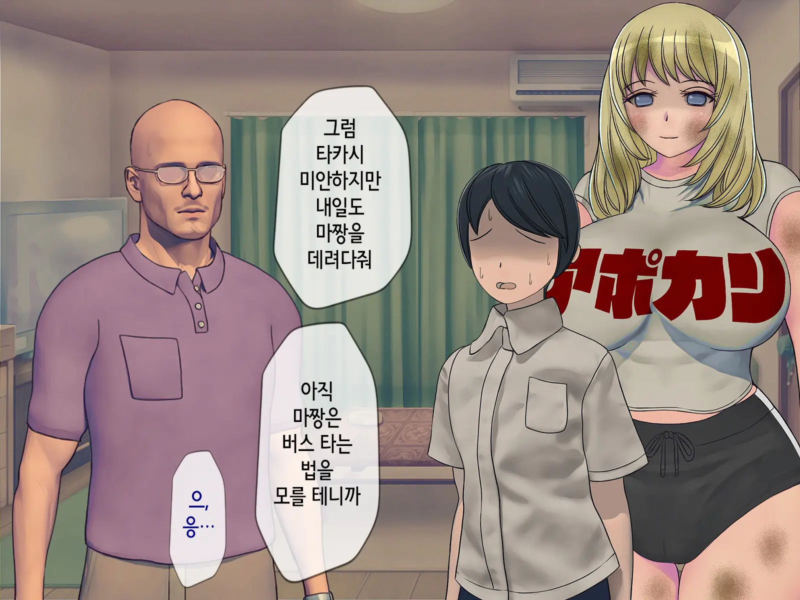 Sakusei Gakkyuu (4) ~Seikaku Saiaku No Joshi Shika Inai Gakkou De Seiteki Ijime Seikatsu~ | 착정학급 ~성격 최악의 여자밖에 없는 학교에서 성적 왕따 생활~